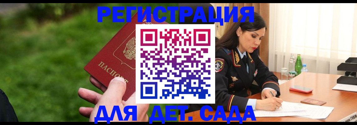 прописка для военкомата в Лермонтове