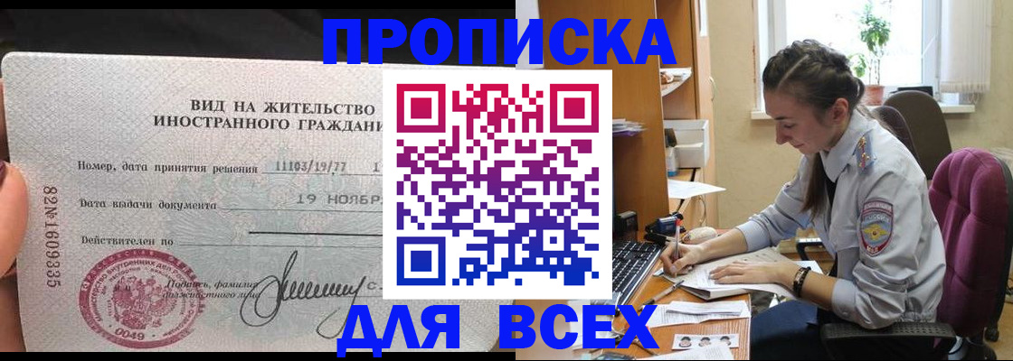 прописка для школы в Лермонтове